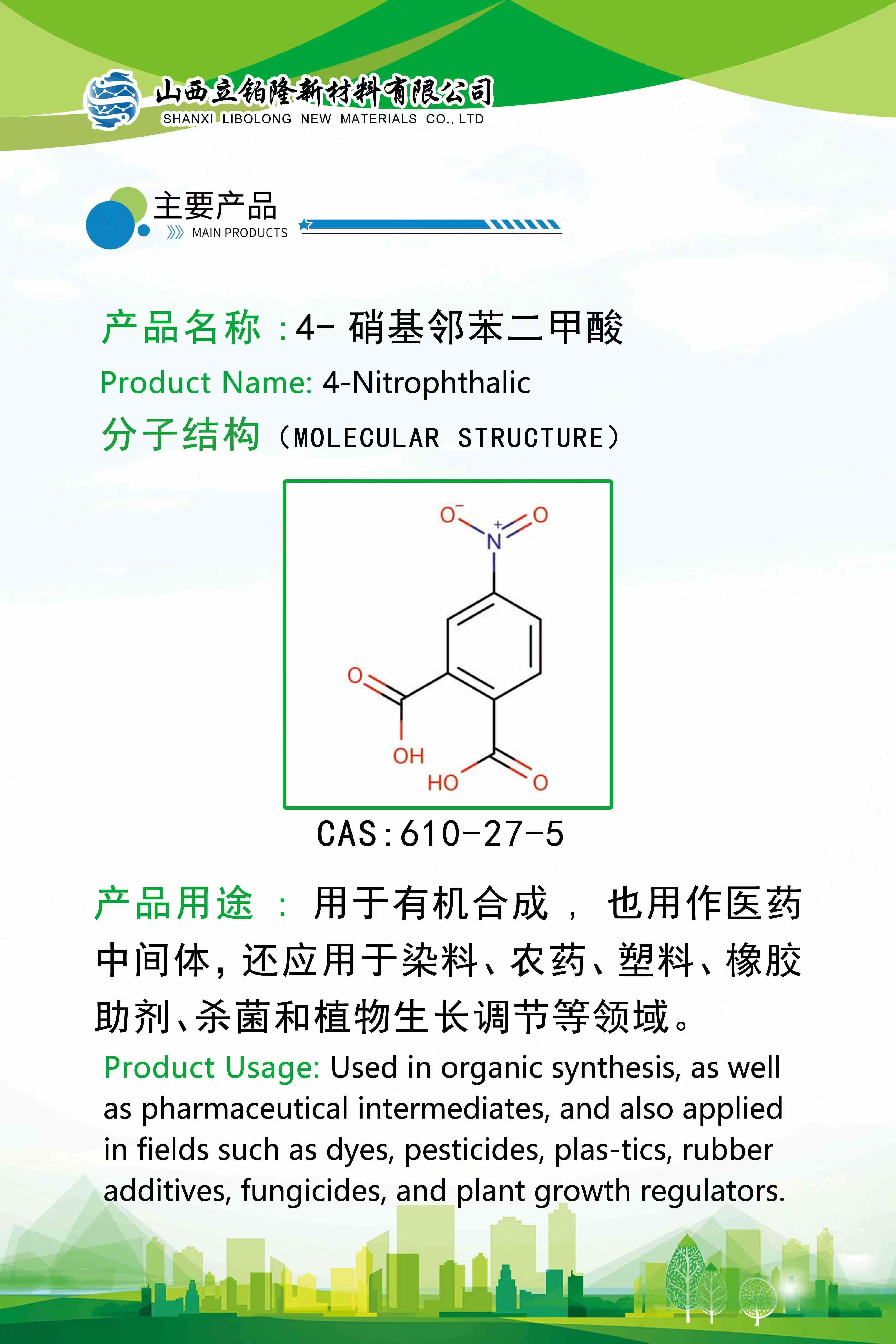 郴州 4-硝基邻苯二甲酸 